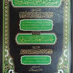 Tafsir di Hadapan Sultan: Anwār al-Tanzīl sebagai Sumber Otoritas Keilmuan dan Nasihat Politik dalam Ḥuzūr Dersleri