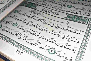 Nabi Muhammad: Utusan Allah dan Seorang Manusia dalam Perspektif Surah Al-Kahfi Ayat 110