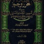 Ibn ‘Aṭiyyah dan Seni Menyeimbangkan Tradisi Tafsir Retoris Andalusia